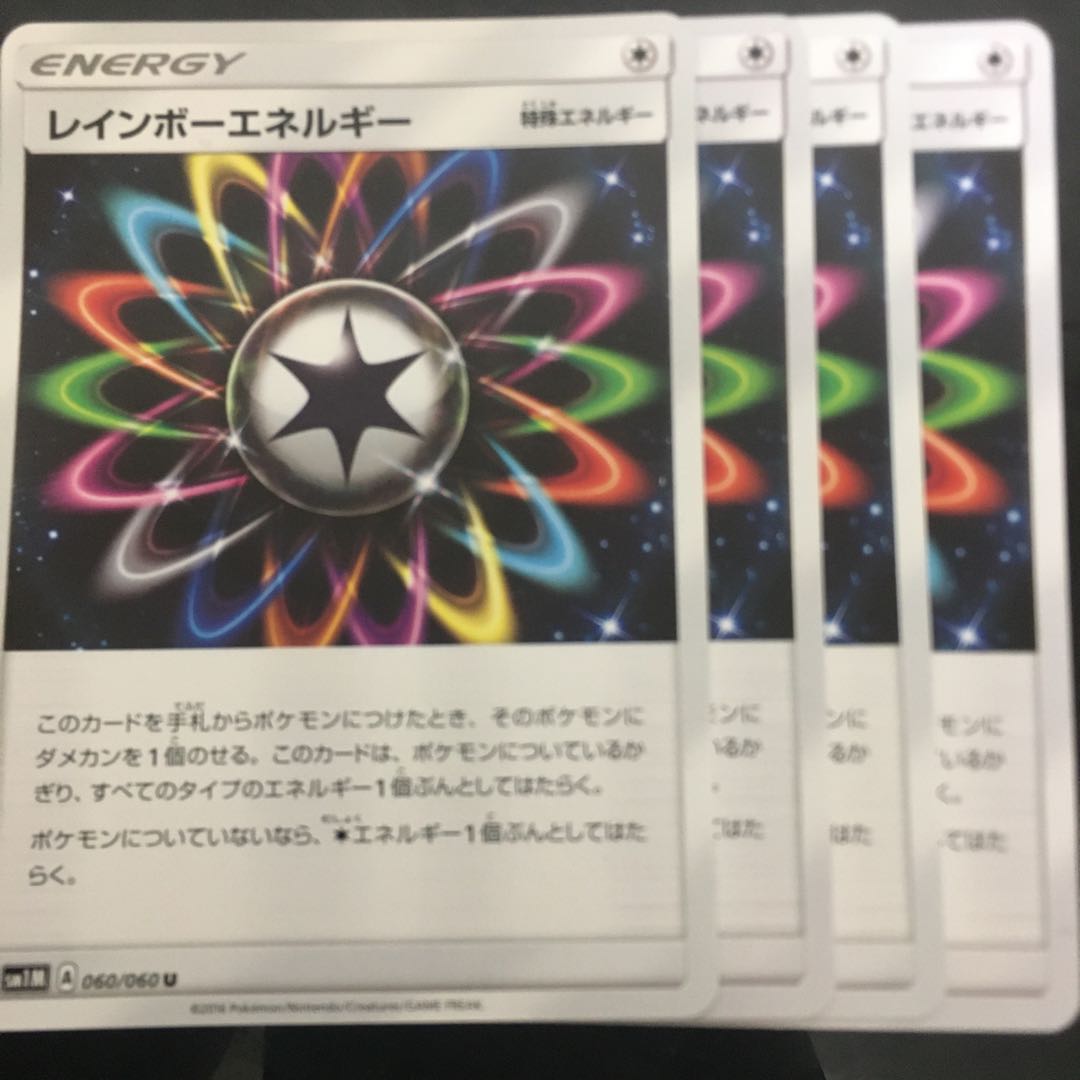 レインボーエネルギー 4枚