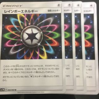 レインボーエネルギー 4枚