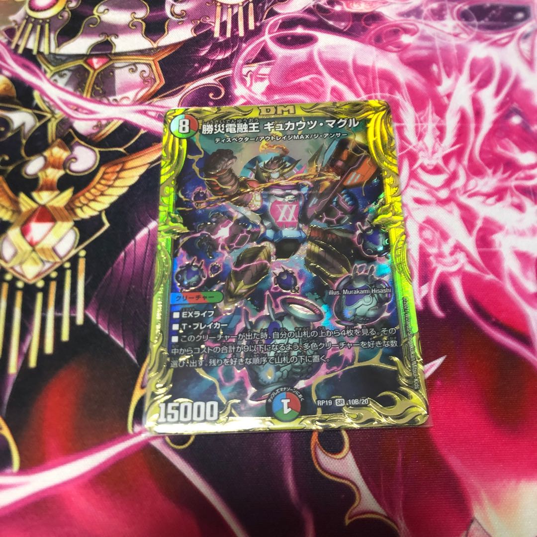 勝災電融王 ギュカウツ・マグル(20thSPレア仕様)