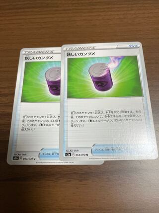 妖しいカンヅメ U 2枚セット　130円