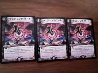 ウェディング・ゲート