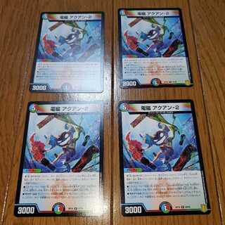 電磁アクアン-2