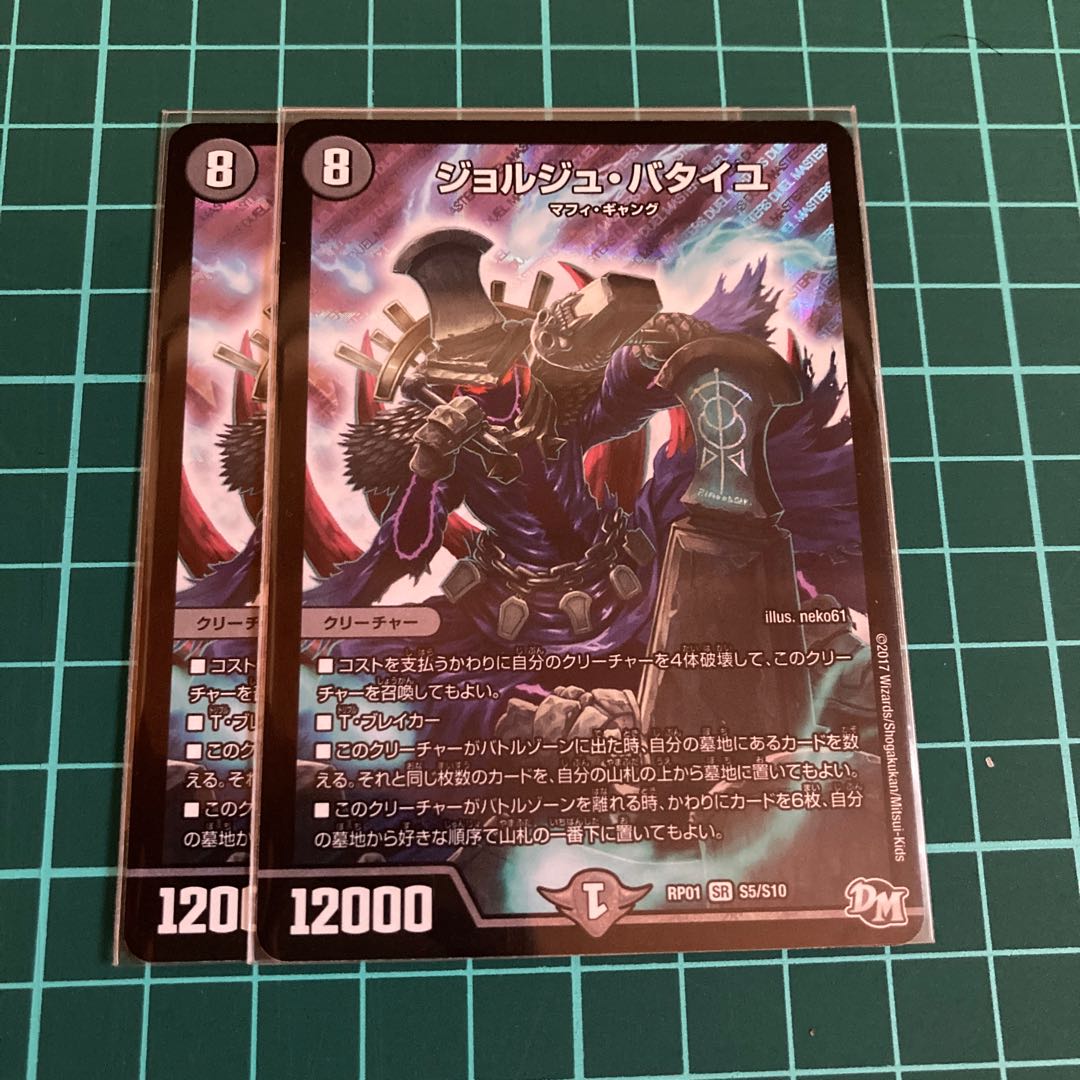 ジョルジュ・バタイユ 2枚