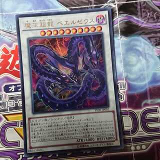 魔王超龍 ベエルゼウス