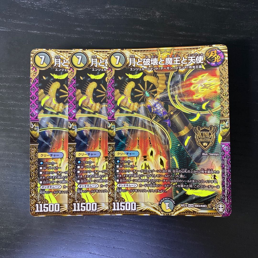 月と破壊と魔王と天使 KGM 3枚