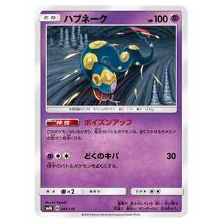 2枚目以降100円引/SM8b-041 ハブネーク