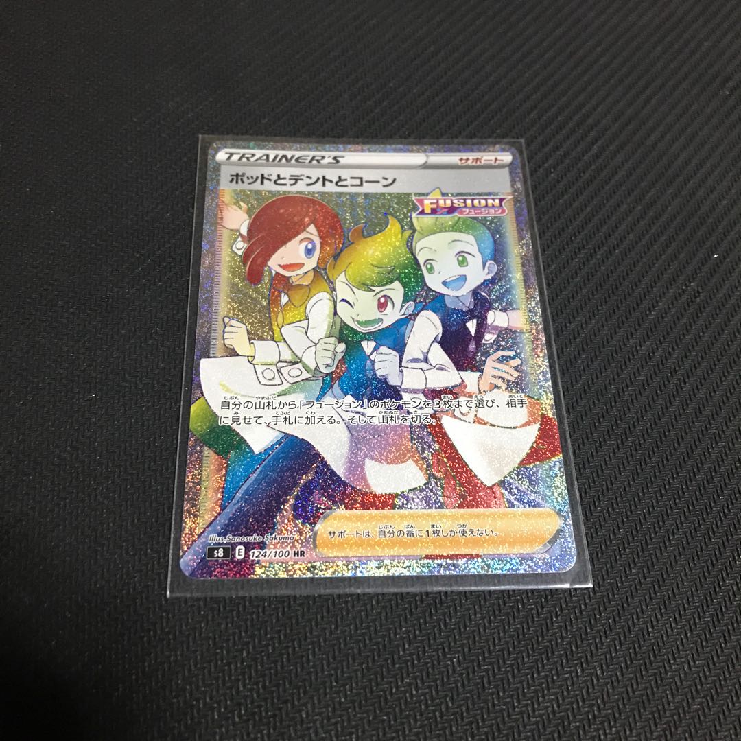 ポッドとデントとコーン HR