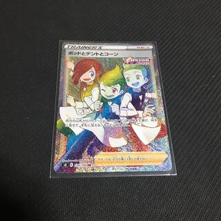 ポッドとデントとコーン HR