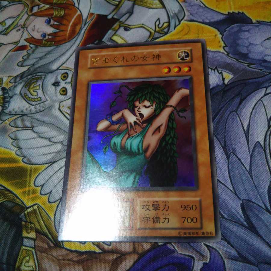 きまぐれの女神 初期ウルトラ