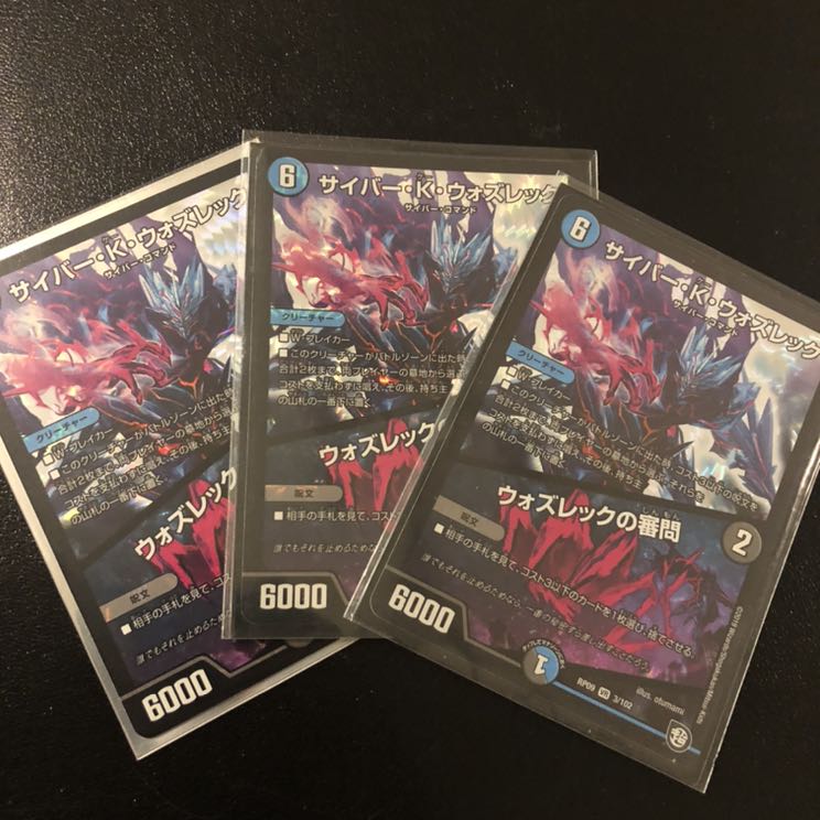 ウォズレック　3枚