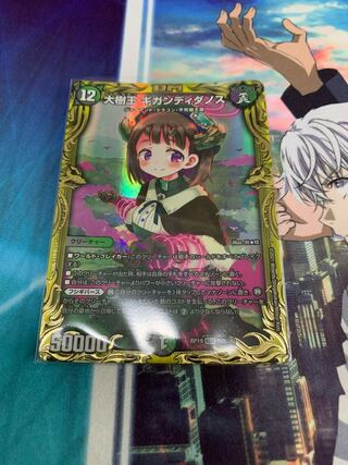 大樹王ギガンディダノス　20thBレア
