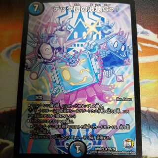 テック団の波壊Go!