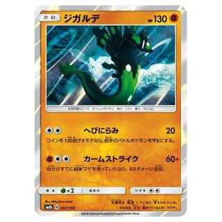 100 yen discount after the second piece / SM8b-057 Zygarde