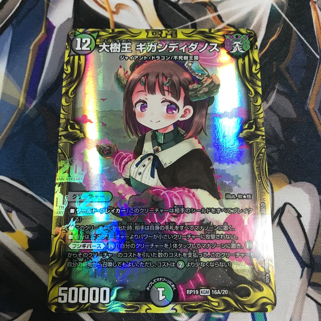 大樹王 ギガンディダノス(20thSPレア仕様)