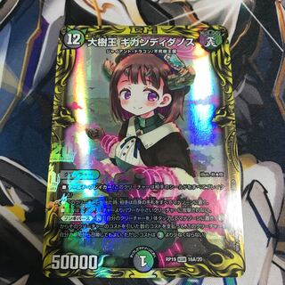 大樹王 ギガンディダノス(20thSPレア仕様)