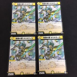 制御の翼オリオティス 4枚セット