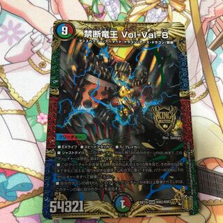 Forbidden Dragon King Vol-Val-8
