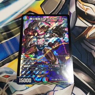 勝災電融王 ギュカウツ・マグル