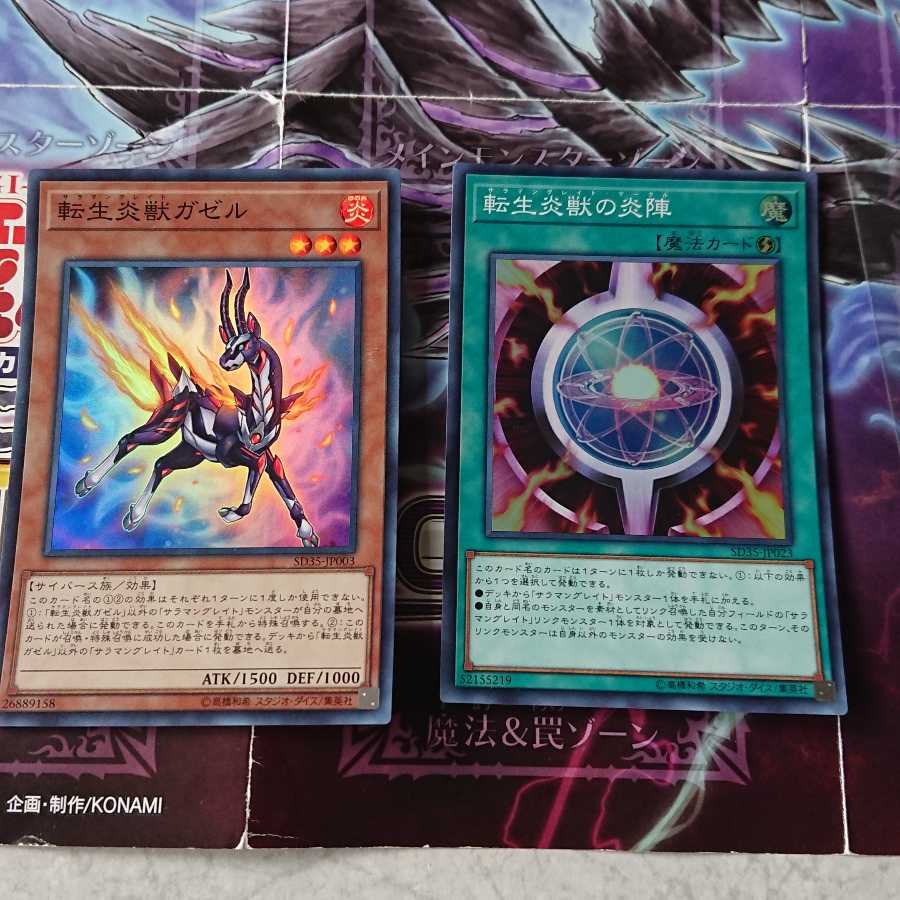 転生炎獣ガゼル 転生炎獣の炎陣