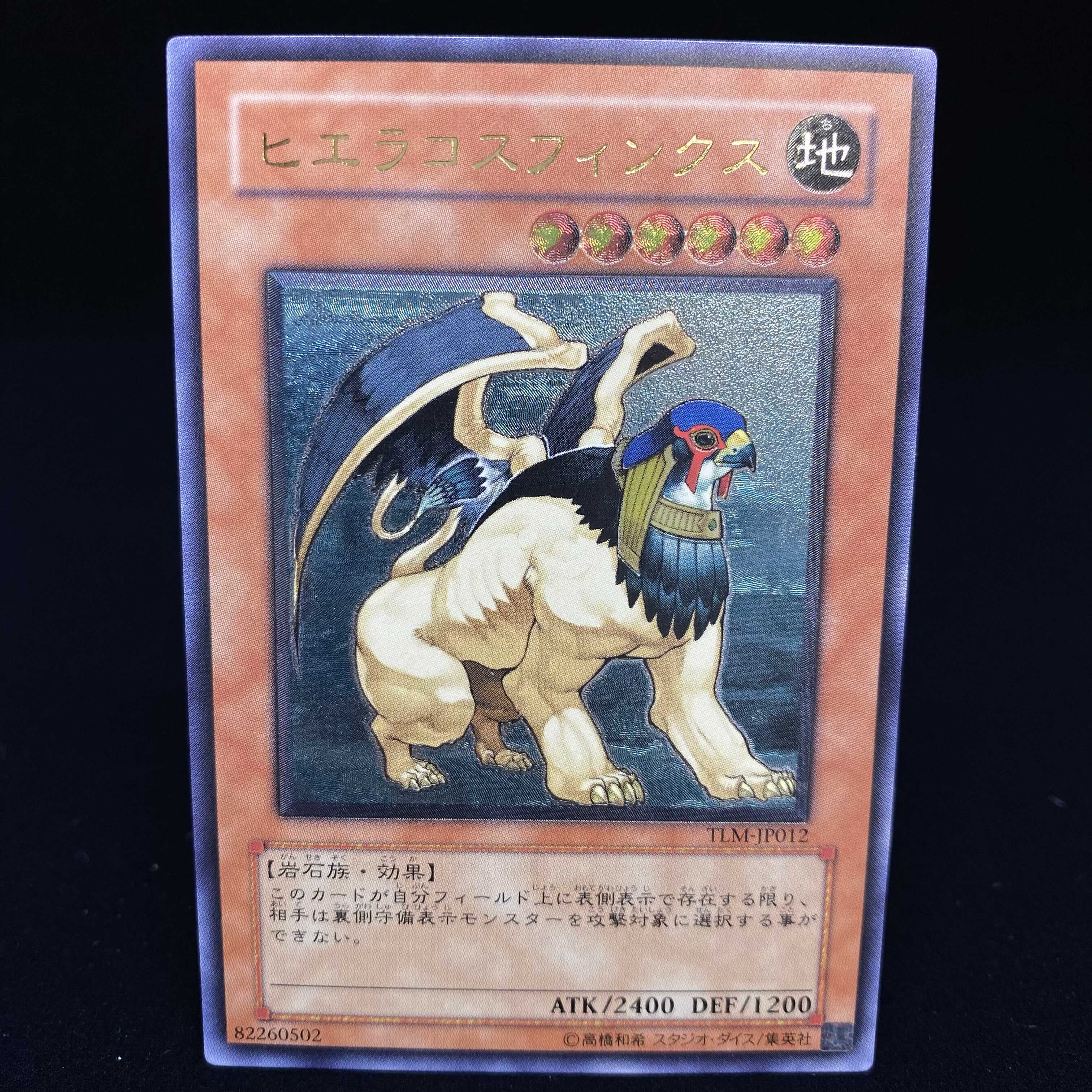 Hieracosphinx Ultimate Rare Relief