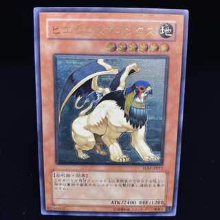 Hieracosphinx Ultimate Rare Relief