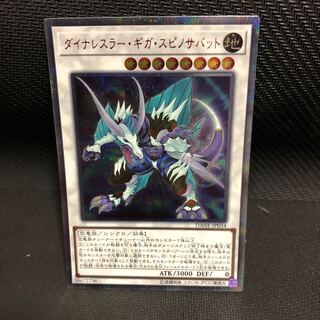 ダイナレスラー・ギガ・スピノサバット