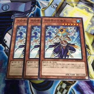 氷結界の大僧正 ノーマル　Hulu 1434