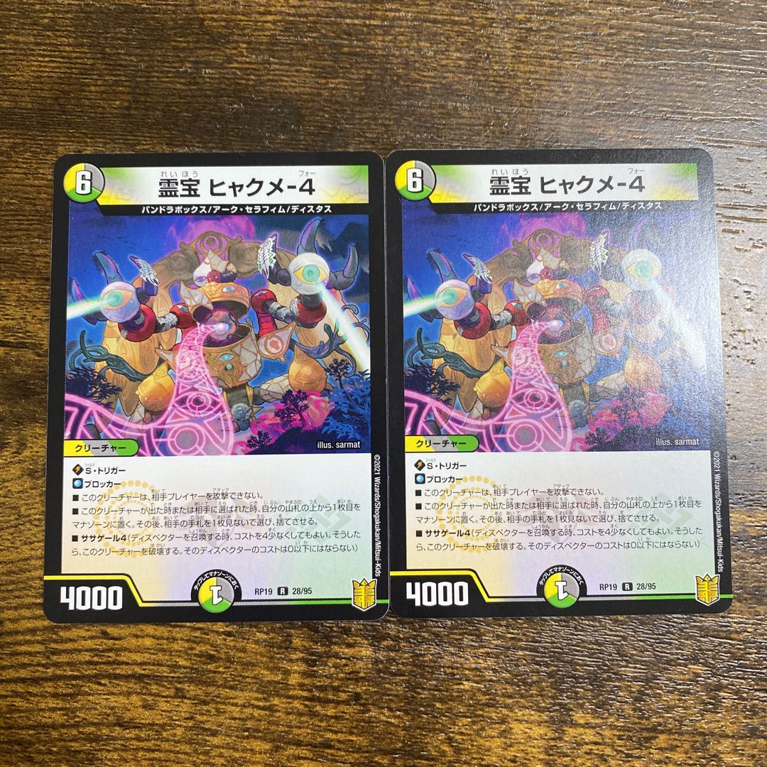 霊宝 ヒャクメ-4