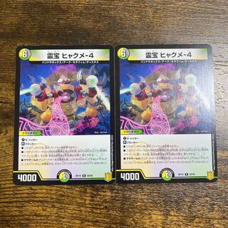 霊宝 ヒャクメ-4