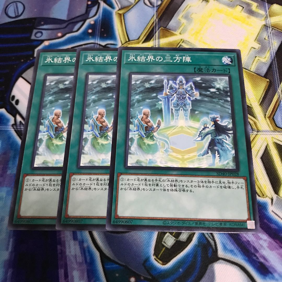 氷結界の三方陣 ノーマル Hulu 1439