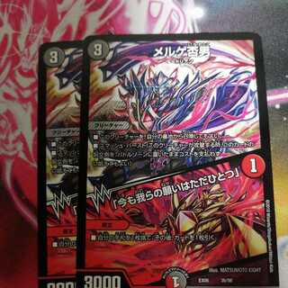 メルゲ否男　2枚