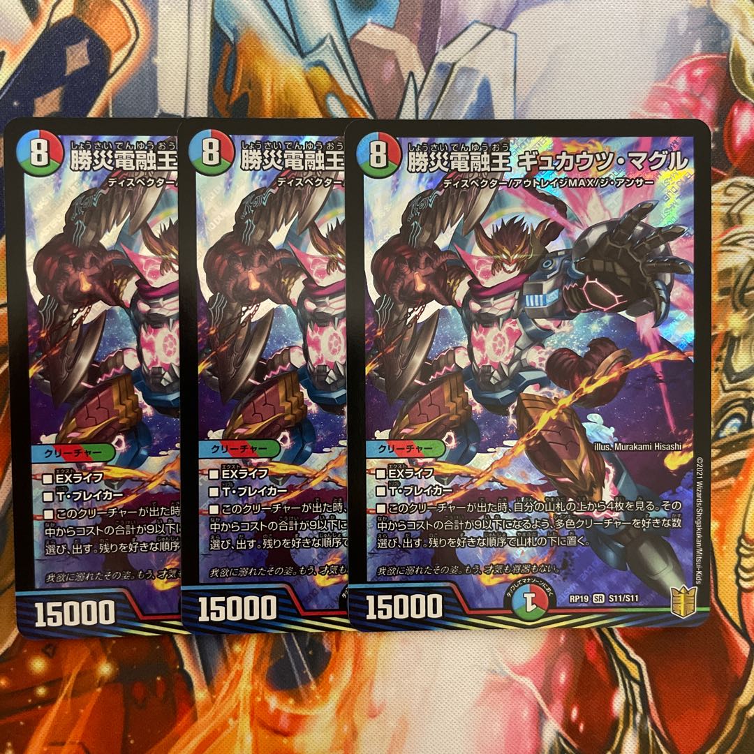 勝災電融王 ギュカウツ・マグル SR