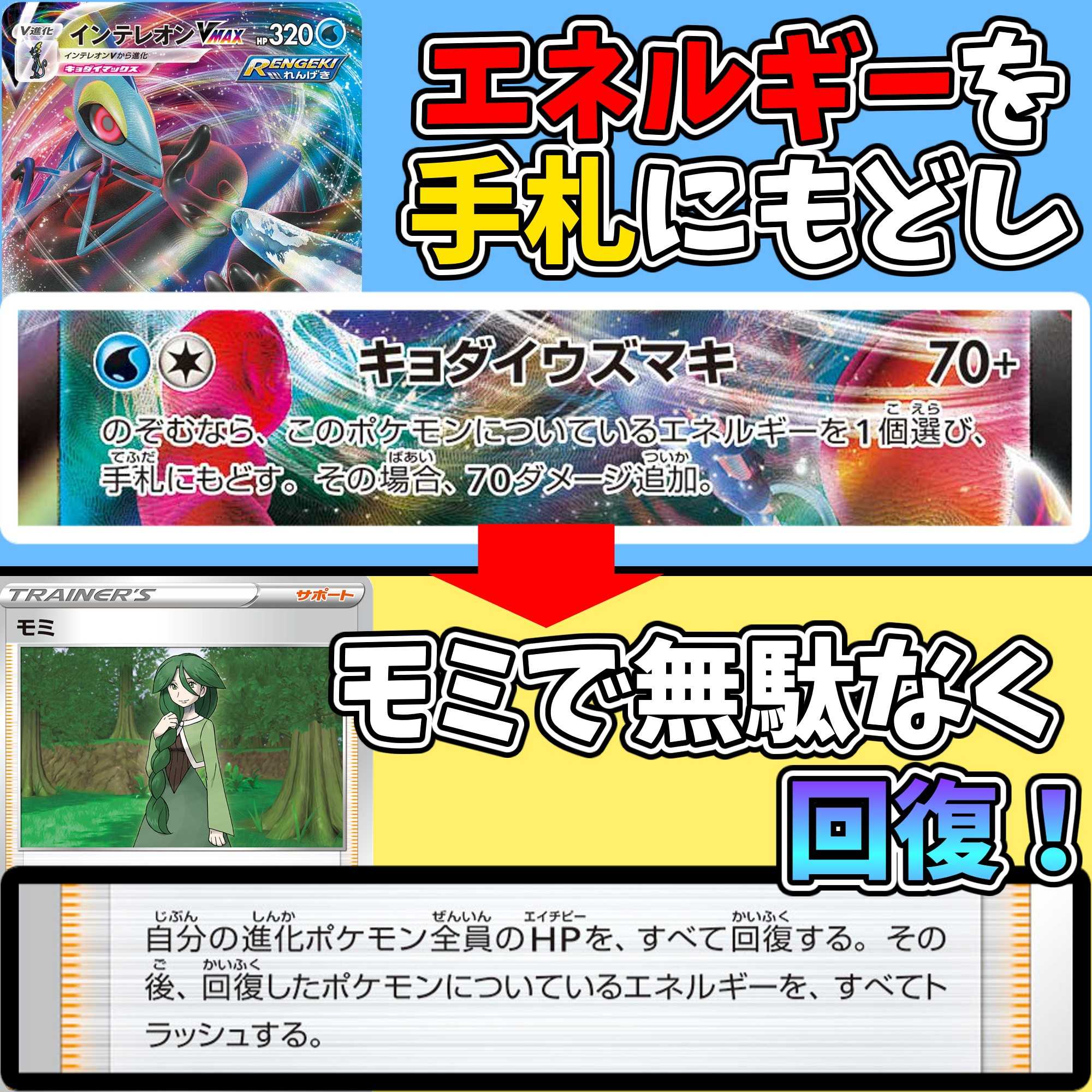 インテレオンVmax モミ耐久型デッキ