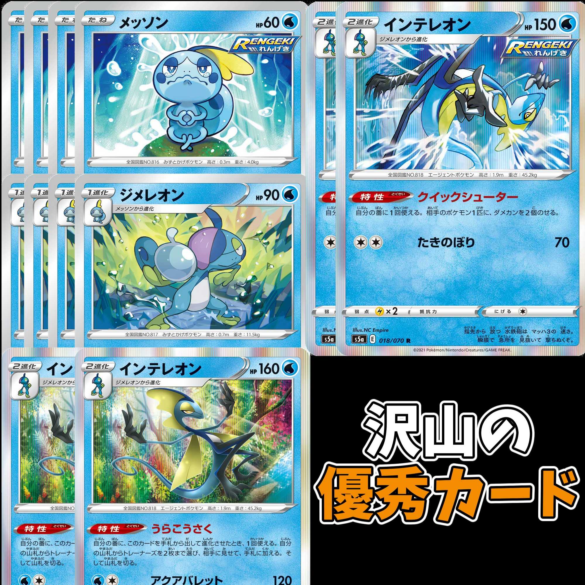 インテレオンVmax モミ耐久型デッキ