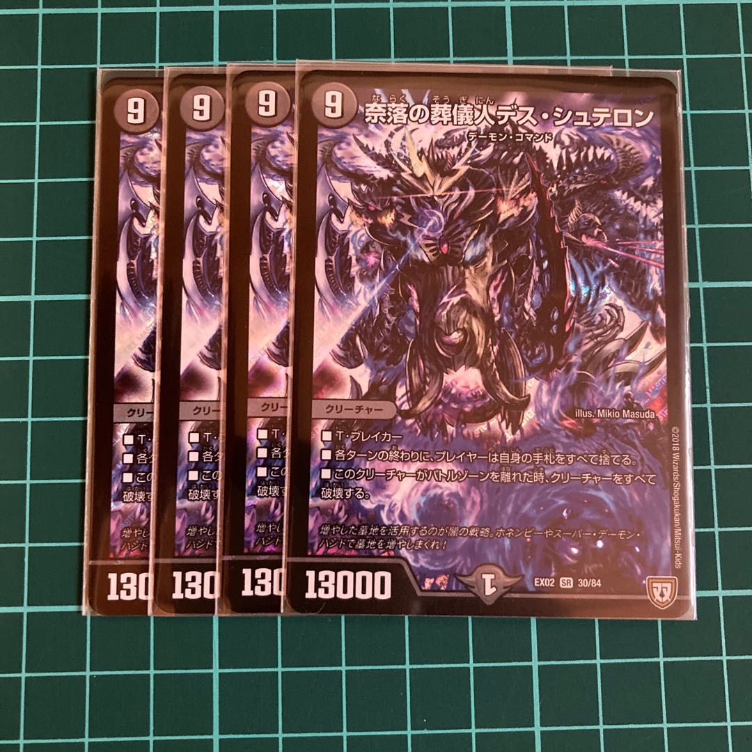 奈落の葬儀人デス・シュテロン 4枚