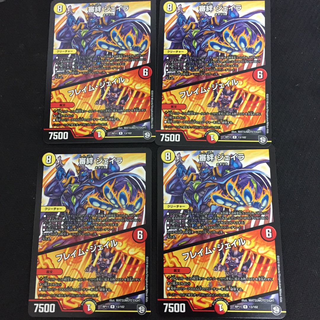 特価品 審絆ジェイラ 4枚セット 4枚