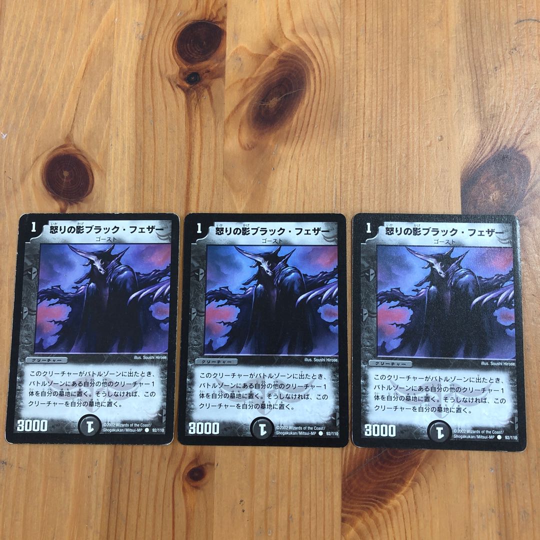 怒りの影ブラック・フェザー