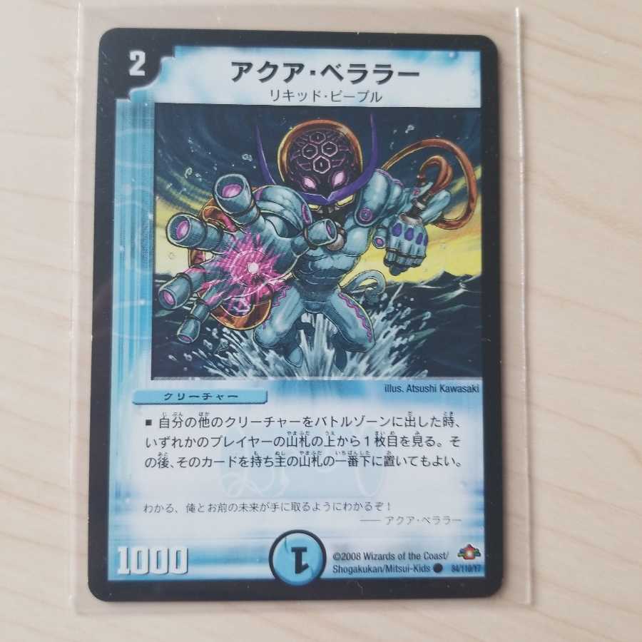 アクア・ベララー