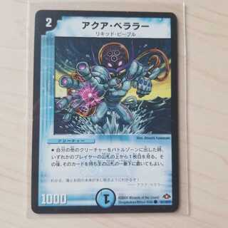 アクア・ベララー