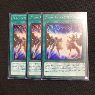 フュージョン・デステニー スーパーレア　3枚