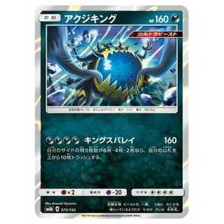 2枚目以降100円引/SM8b-075 アクジキング