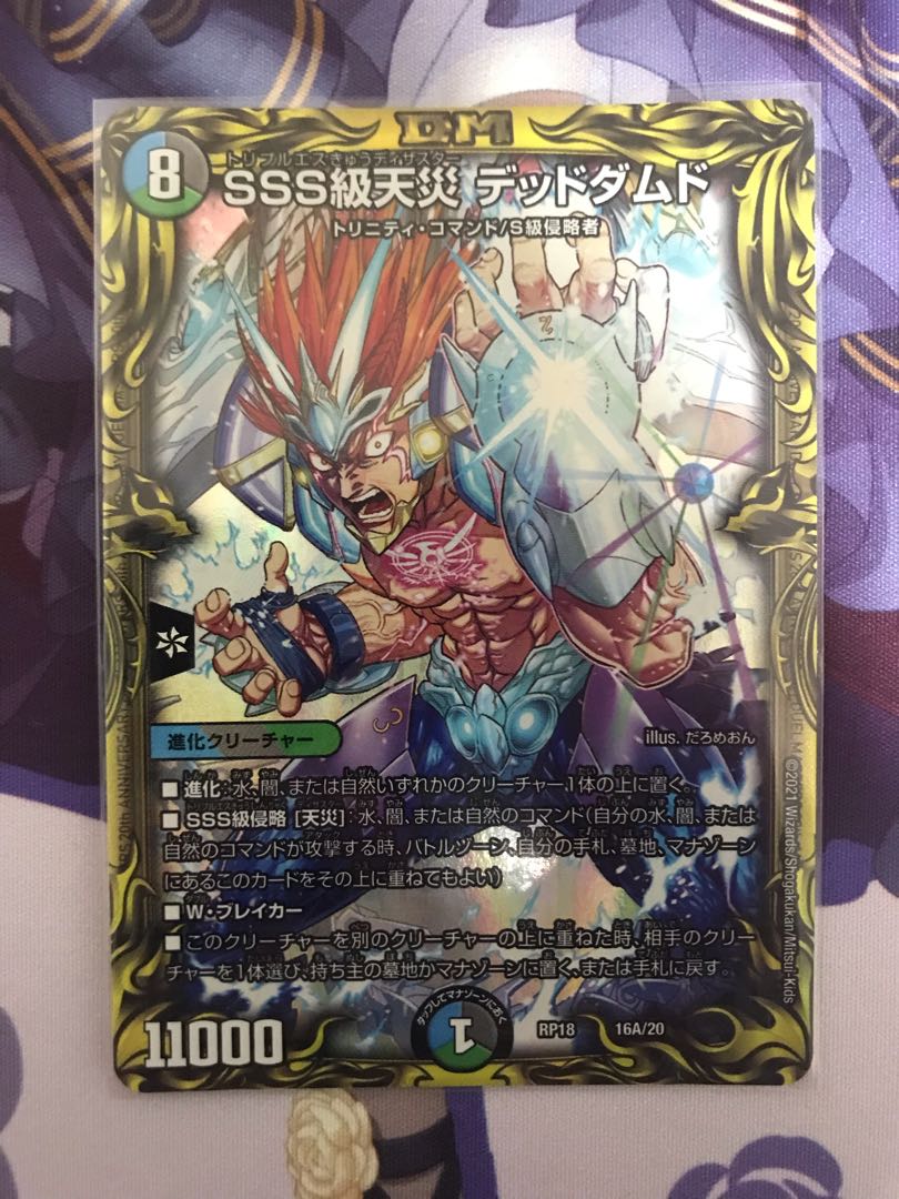 SSS級天災 デッドダムド(20thレア仕様)