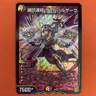 滅印連結 ヴァルハルザーク 1枚