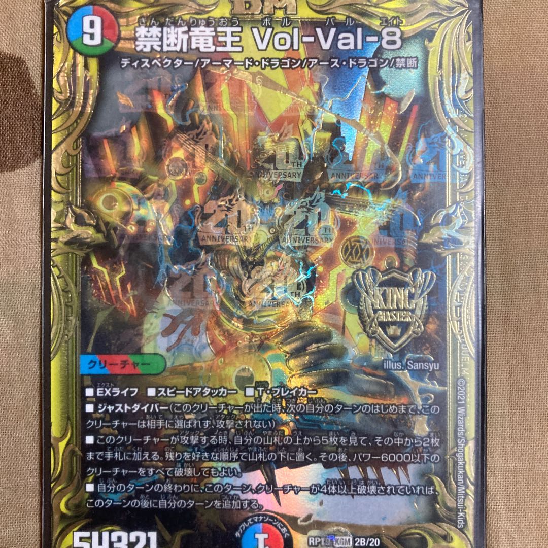 禁断竜王 Vol-Val-8(20thSPレア仕様)