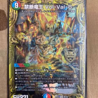 禁断竜王 Vol-Val-8(20thSPレア仕様)