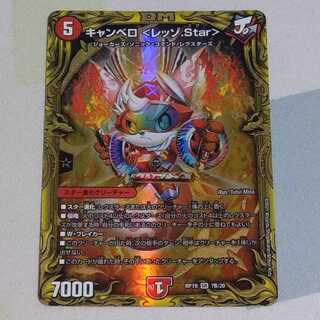 キャンベロ <レッゾ.Star>(20thSPレア仕様) 1枚