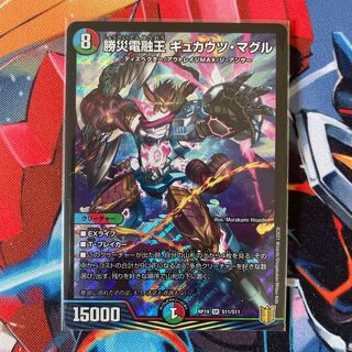 勝災電融王 ギュカウツ・マグル SR