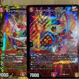 キャンベロ <レッゾ.Star> SR 1枚