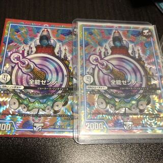 Zenno Zenno, two pieces, beautiful.