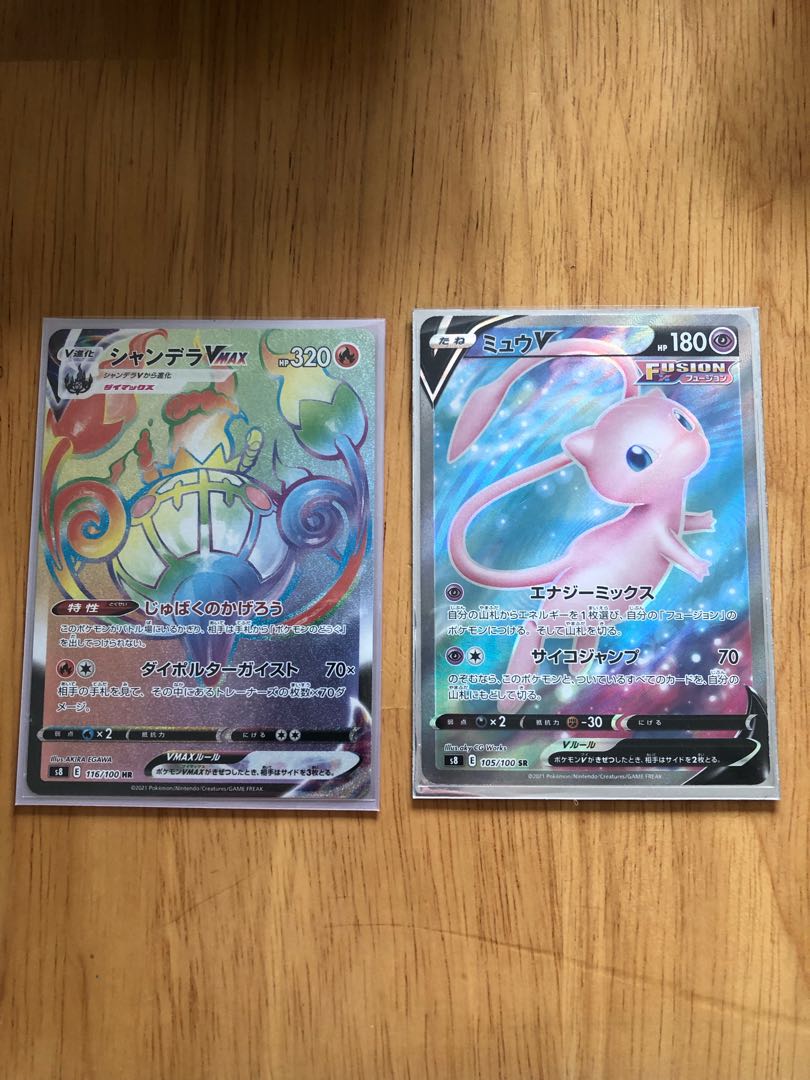 ミュウV SR シャンデラVMAX HR